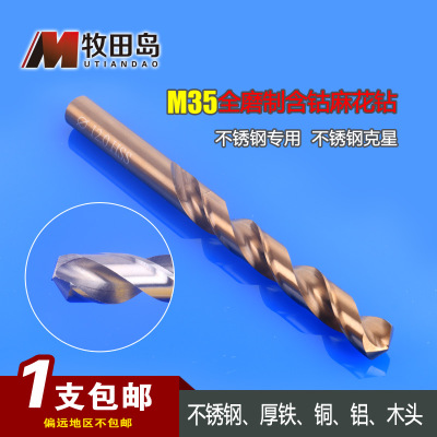 麻花钻头直柄高速钢含钴M35磨制不锈钢打孔金属扩孔钻