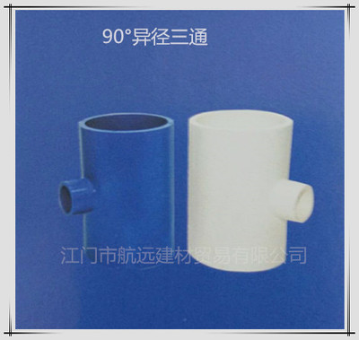 PVC给水管件 配件 给水PVC-U/UPVC三通90°正三通异径三通 20~250