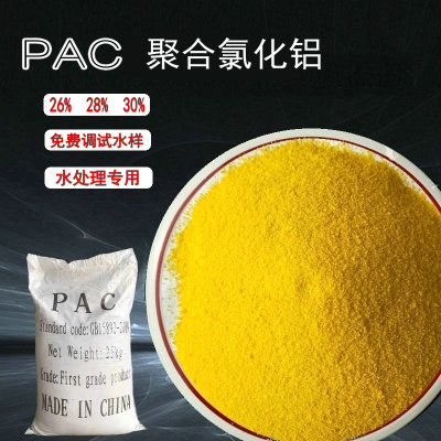 PAC聚合氯化铝 26/28/30含量 工业级水处理喷雾 高纯絮凝剂