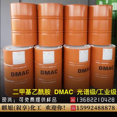 二甲基乙酰胺DMAC 台湾杜邦99.9%二甲替乙酰胺 乙酰二甲胺 光谱级