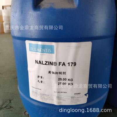 海明斯德谦NALZIN FA 179水性涂料腐蚀抑制剂防止闪锈形成