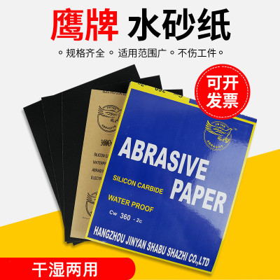 耐水砂纸抛光打磨水磨砂纸磨砂沙纸砂布超细鹰牌砂纸片60-2000目