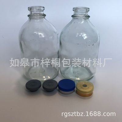 厂家直销100ml透明模制西林玻璃瓶血清瓶盐水瓶菌种培养瓶单双环