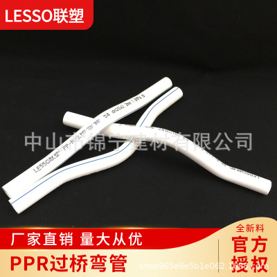 广东联塑PPR白色给水配件白色冷水过桥弯管20-32MM厂家直销