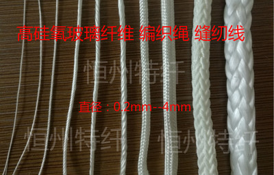 4mm玻璃纤维编织绳捻绳防火毯手工缝制高硅氧编织绳捻绳
