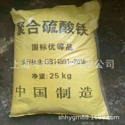 上海号雨聚合硫酸铁厂家直销聚合氯化铝等水处理原料高铁酸钾等