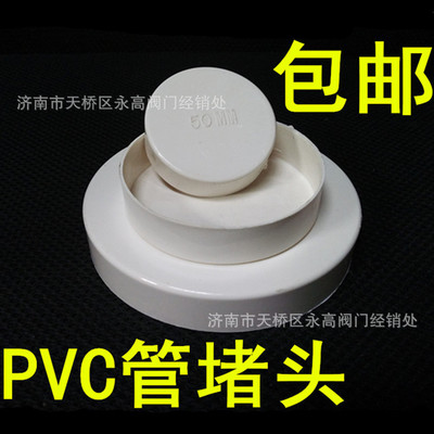 PVC/PP管帽50 75 110 160 堵头 堵盖 下水管保护盖 管堵