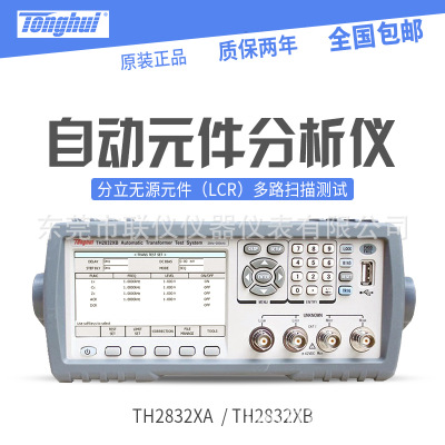 同惠TH2832XA自动变压器测试系统 数字LCR综合测量仪