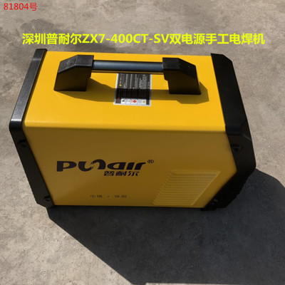 深圳普耐尔ZX7-400CT-SV双电源手工电弧焊机 81804号 11.5KG
