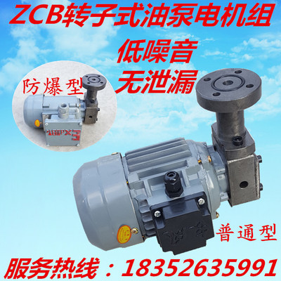 ZCB-0.8/1.2/2.5转子式油泵电机组装置40W60W90W120W减速机润滑泵