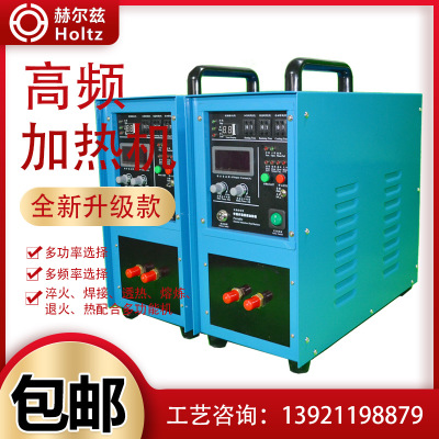 380V25KW高频加热机感应加热设备高频淬火机焊接机钎焊设备熔炼炉