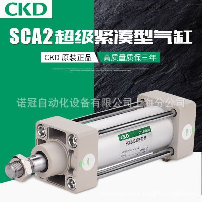 原装正品日本喜开理/CKD气缸SCA2-00-40B-25/SCA2-00-40B-50