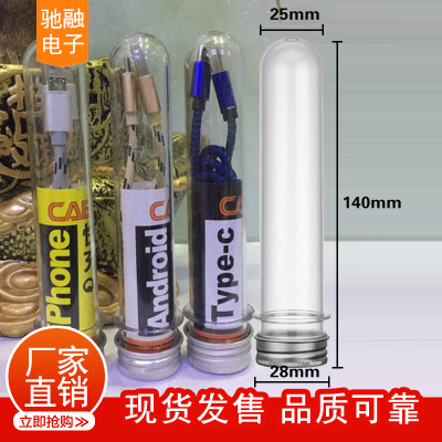 厂家直销45ml透明塑料试管 USB数据线包装塑料试管瓶PET圆柱试管