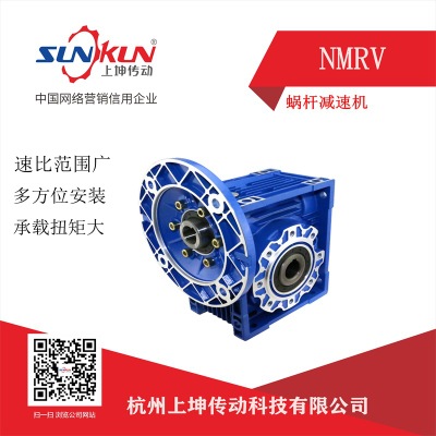 厂家 蜗杆减速机 铝合金 NMRV减速机 蓝色 30--150速比5-10