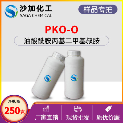 非离子表面活性剂 油酸酰胺丙基二甲基叔胺 PKO-O 250克