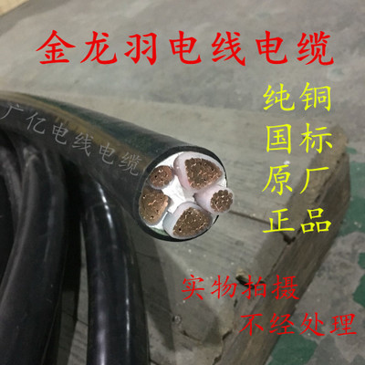 金龙羽电线电缆VV/YJV-3×120+2×70平方0.6/1KV铜芯电力电线电缆