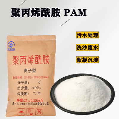 厂家直供 聚丙烯酰胺PAM阴阳离子选煤洗砂洗沙净水絮凝剂