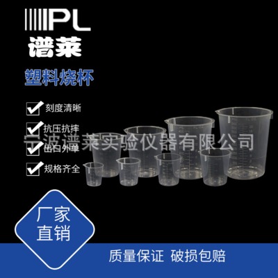 厂家批发低型烧杯 无柄塑料烧杯 VWR大陆指定供应商 实验室烧杯