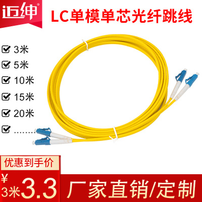 lc-lc单模单芯光纤跳线A级插芯lc光纤尾纤sc单模光纤线 厂家直销