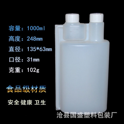 厂家供应1000ml 双口瓶 带刻度 双盖农药瓶 消毒液瓶 液体塑料瓶