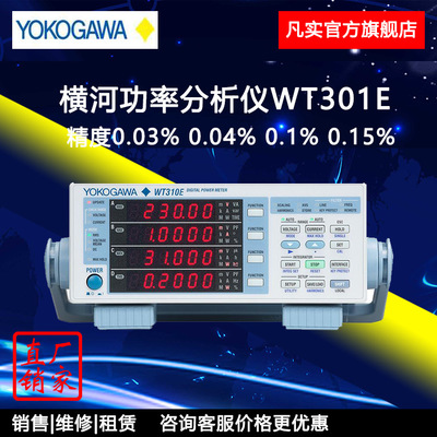 横河数字功率计wt333E功率测量仪表三相输出功率分析仪