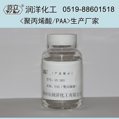 聚丙烯酸 PAA 生产厂家 分散剂 聚丙烯酸 PAA