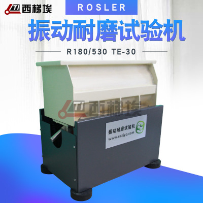 德国Rosler振动耐磨试验机R180/530 TE-30震动耐磨测试仪手机振动