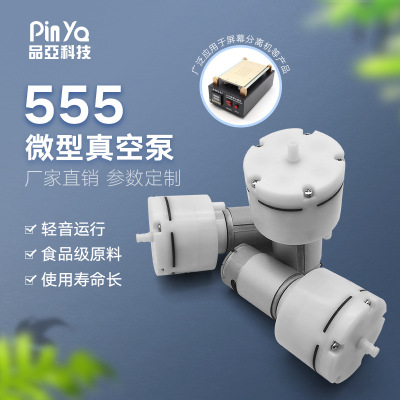 PYP555微型真空泵 12V美容设备按摩仪迷你真空泵 医用护理真空泵