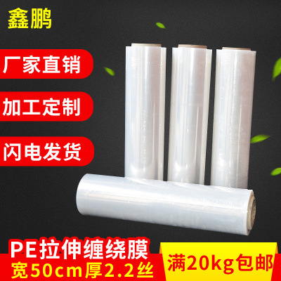 厂家pe2.2丝宽50cm薄膜 托盘塑料包装膜强力拉伸膜 机用缠绕膜