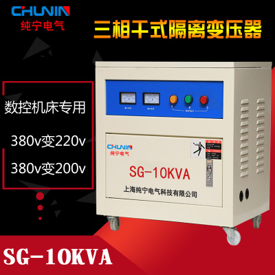 sg-10kw三相干式隔离变压器380v变220v机床控制伺服自耦电源10kva