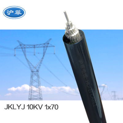 厂家现货 JKLYJ架空电缆 单芯规格10KV高压电路70平方绝缘导线