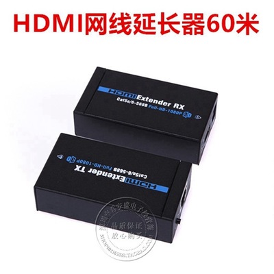 hdmi网线延长器转rj45交换机网络信号传输器60米HDMI延长器