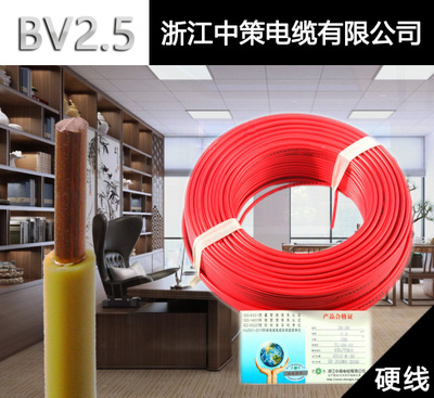 杭州产 浙江中策电缆有限公司 BV2.5平方 国标足米 铜芯家装电线