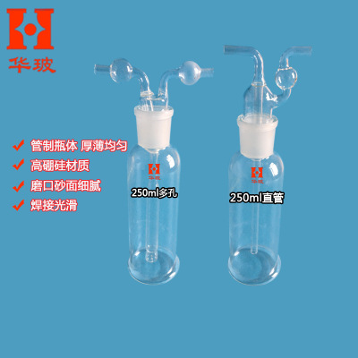 直管/多孔气体洗瓶加厚 250ml 500ML孟氏洗瓶 耐高温高硼硅