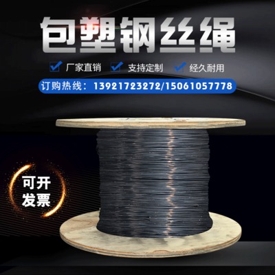 304不锈钢包塑钢丝绳 1.2MM黑色镀锌钢丝绳 包塑镀锌钢丝绳