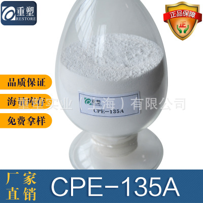 氯化聚乙烯  CPE135A  PVC抗冲改性剂  增塑剂     华星
