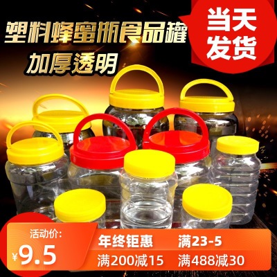 蜂蜜瓶 塑料瓶批 发 瓶子1斤2斤3斤5斤 装加厚食品罐 透明塑料瓶