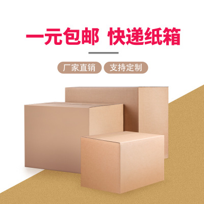 厂家直销 打包纸箱飞机盒特硬五层瓦楞纸盒快递盒搬家箱子包装盒