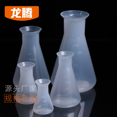 塑料烧瓶 三角烧瓶 实验室用品 pp锥形烧瓶  厂家直销 锥形瓶