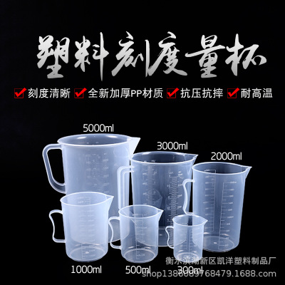刻度烧杯20ml 30ml50ml100ml500ml1000ml2000ml3000毫升塑料量杯
