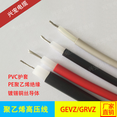 直流聚乙烯高压线GEVZ 20~150KVDC 2.5mm2双层护套高压电缆