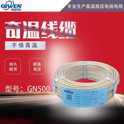 厂家直销防火阻燃云母高温线缆GN500纯镍耐600℃高温电磁加热导线