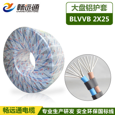 畅远通电线电缆 国标铝线BLVVB2*25平方国标铝芯大盘护套线