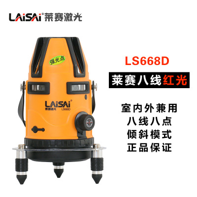 莱赛8线LS668激光红外线水平仪/水准仪平水仪LS66D带强光点8线9点