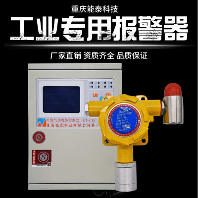 重庆能泰科技工业商用厨房天然气燃气可燃气体报警器检测仪探测器