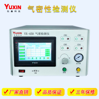 生产厂家四通道YX-450流量气密性检测仪检漏仪空气泄漏测试仪