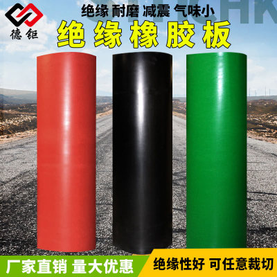 绝缘胶垫橡胶板胶皮黑色红绿色5mm10kv高压绝缘垫配电房绝缘胶板