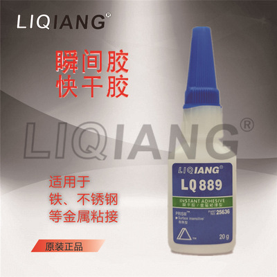 厂家直销批发LQ889瞬间胶快干胶速干胶 瞬间强力粘合剂无白化胶水