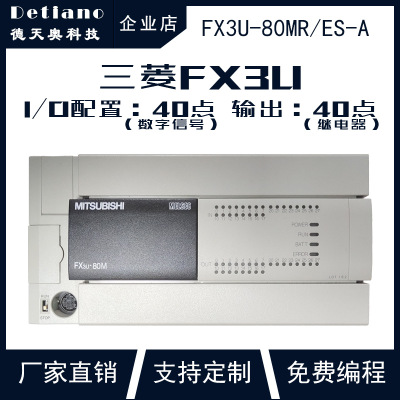 PLC工控板三菱原装FX3U 80MR继电器输出 板式PLC简易可编程控制器
