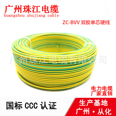 ZC-BVV单芯双胶硬线1mm/1.5/2.5/4/6国标电线 广州珠江电缆电线